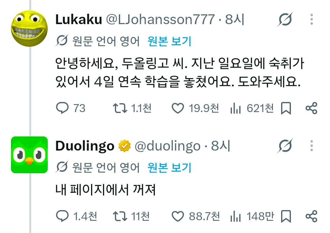 감동감동 듀오링고 근황.jpg (2/2)