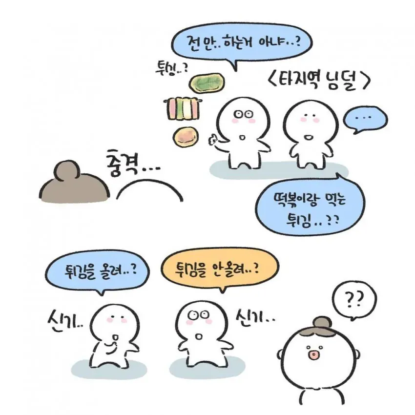 경상도에서만 먹는다는 명절 음식.manhwa (7/10)