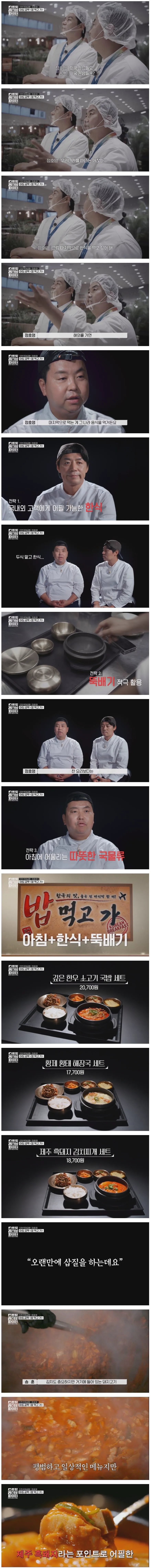 요리 서바이벌에 또나간 정호영 셰프 소름돋는 근황 ㄷㄷ (2/4)