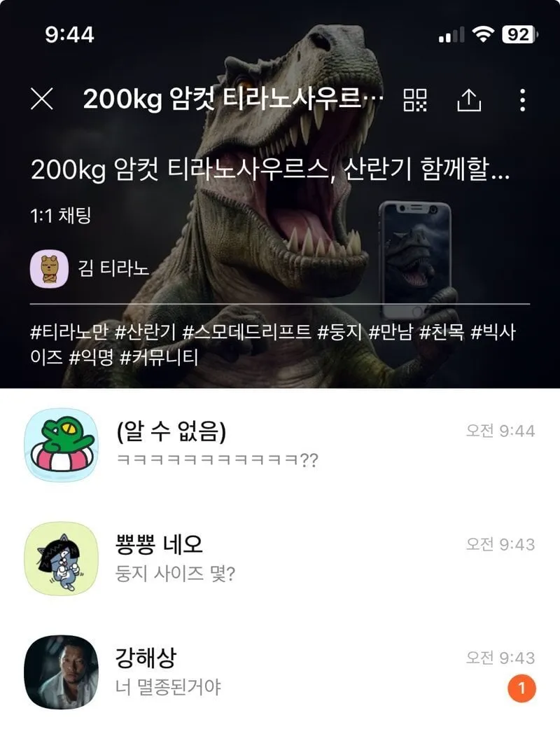암컷이기만 하면 200kg여도 톡이 와요