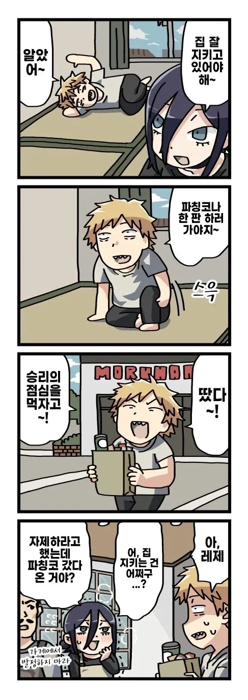 기둥서방 덴지 + 뒤틀린 성벽을 가진 레제....Manhwa (4/20)
