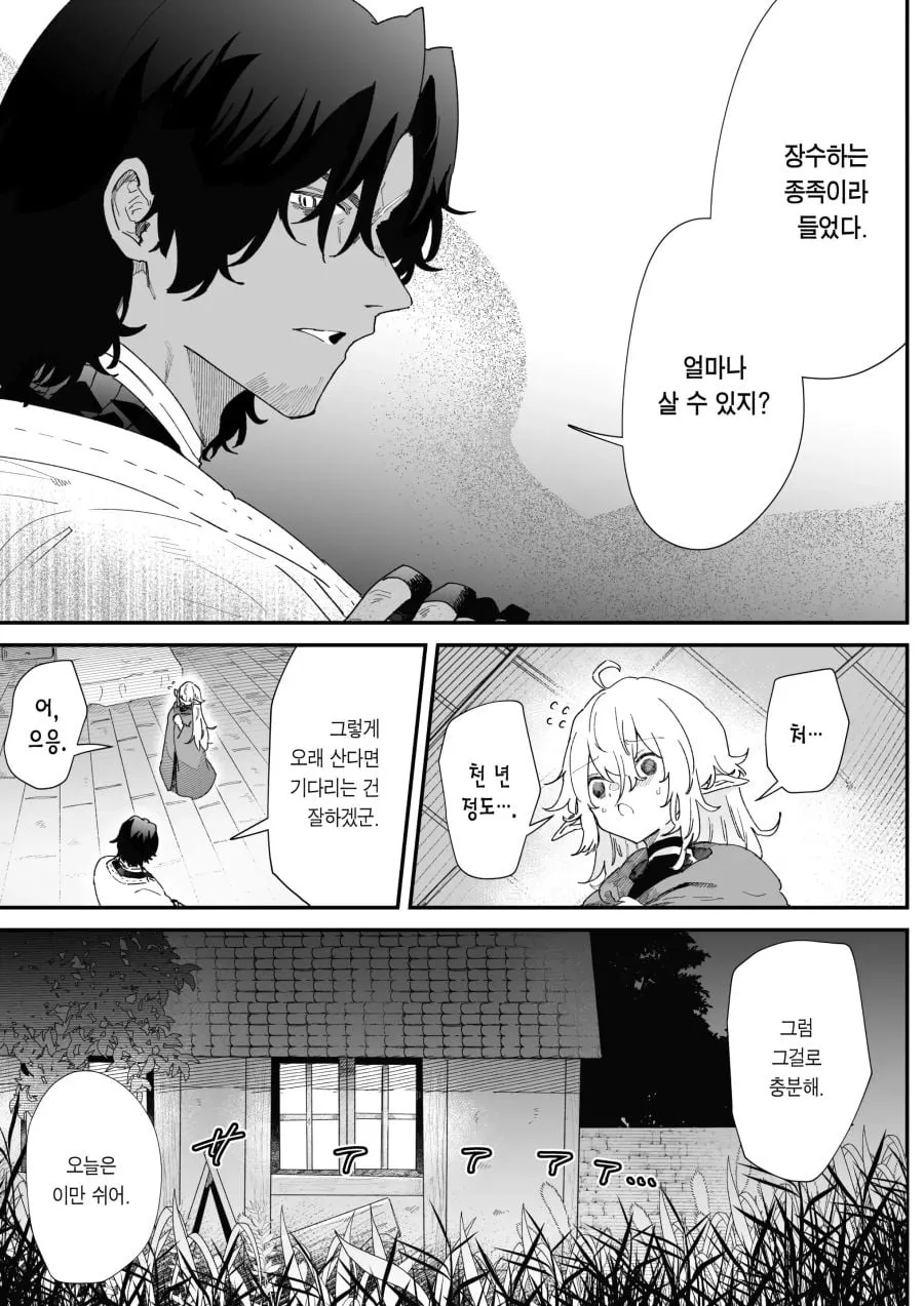 ㅆㄸ) 납치당하는 엘프를 구하는 만화.manhwa (9/20)