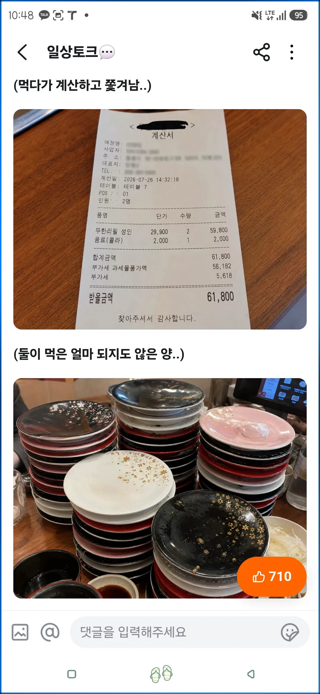 무한리필 초밥집에서 쫓겨났다는 사람.jpg (2/2)