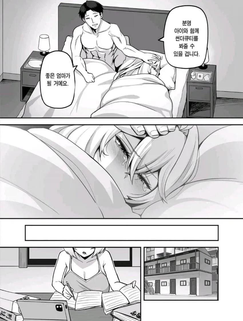 영포티아재와 갸루스피어걸의 구원순애.Manhwa (8/19)
