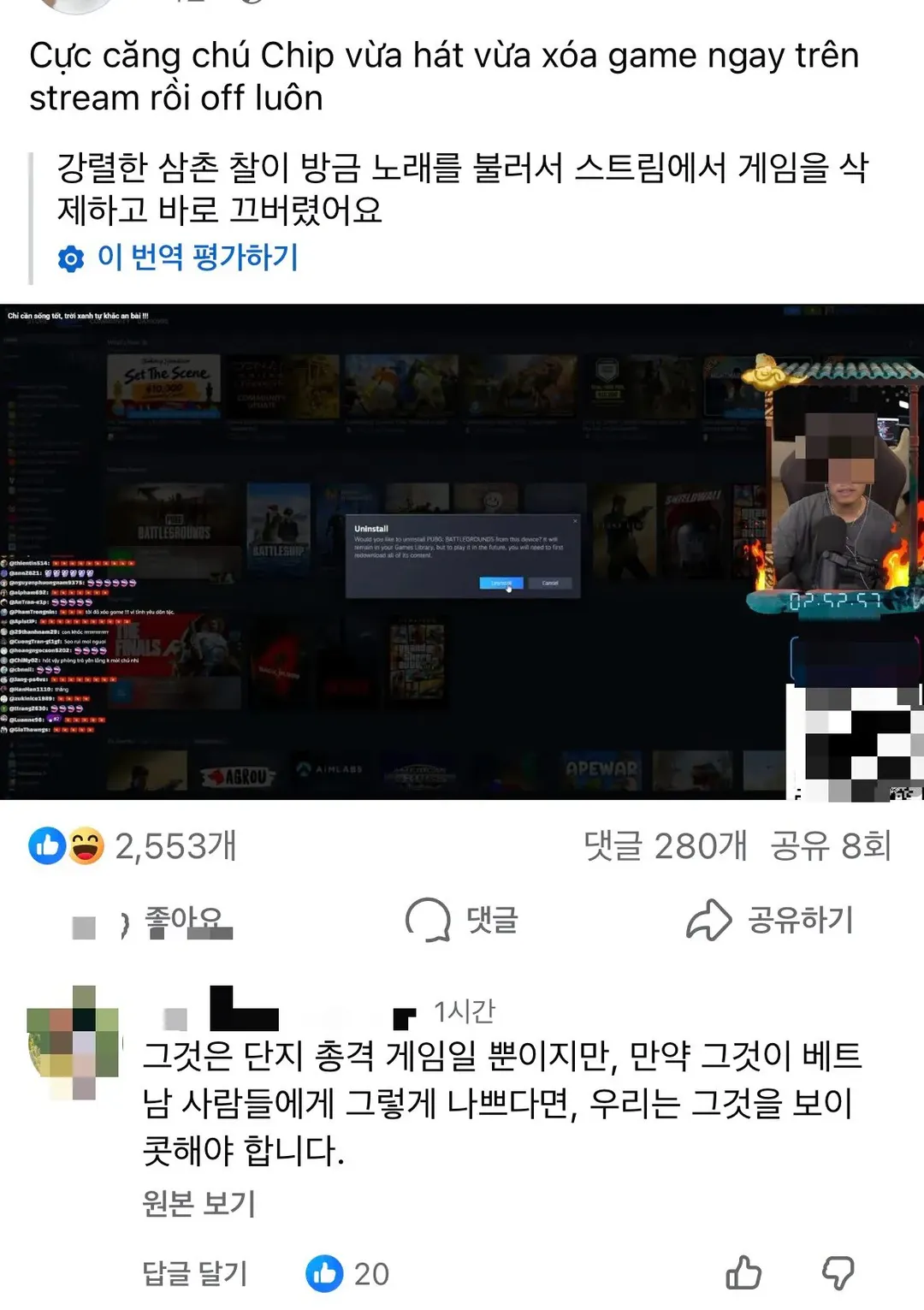 베트남에서 배그 보이콧 운동 일어나는 중 (3/9)