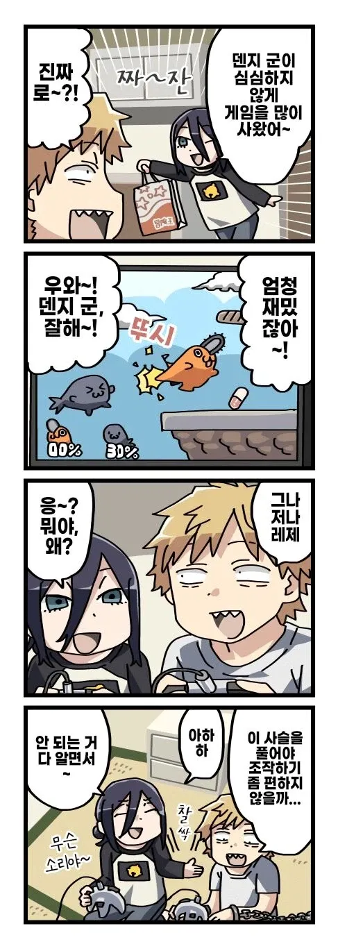 기둥서방 덴지 + 뒤틀린 성벽을 가진 레제....Manhwa (11/20)