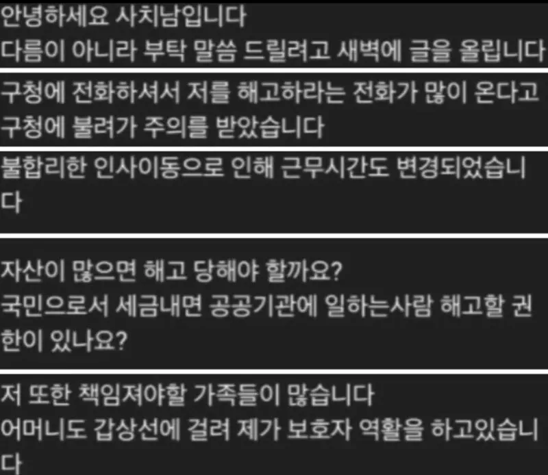 20억대 돈자랑 했다가 나락간 환경미화원 (4/7)