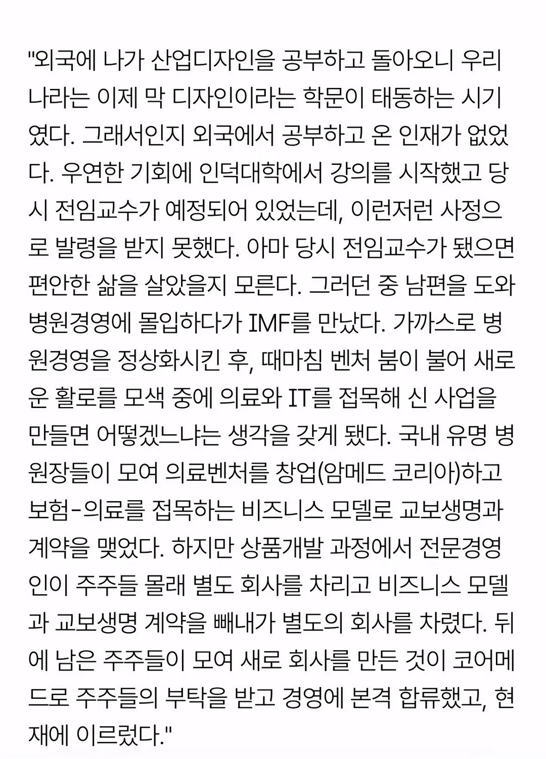 하영 엄마 관련 기사(유학 후 사업한 이야기..) (3/4)