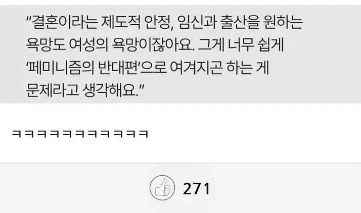 페미가 결혼할 나이 됐다는 증거 (2/3)