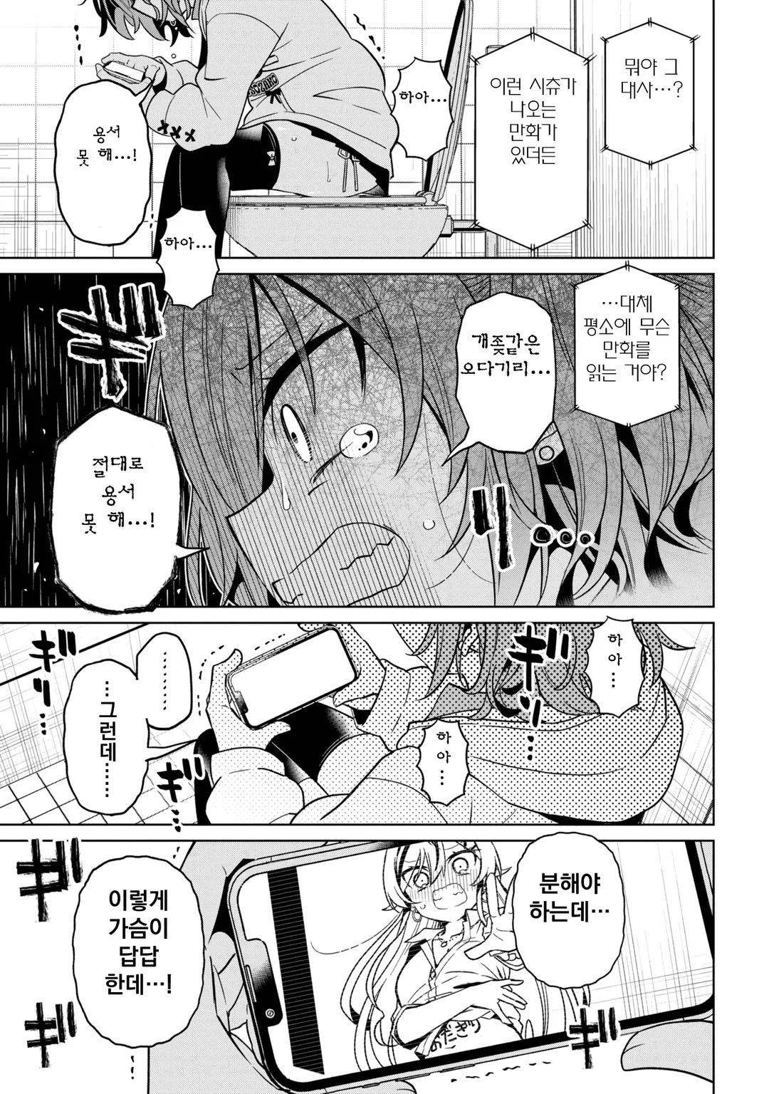 ✂,ㅇㅎ) 괴롭히고 괴롭혀지고 (5) manhwa (15/16)