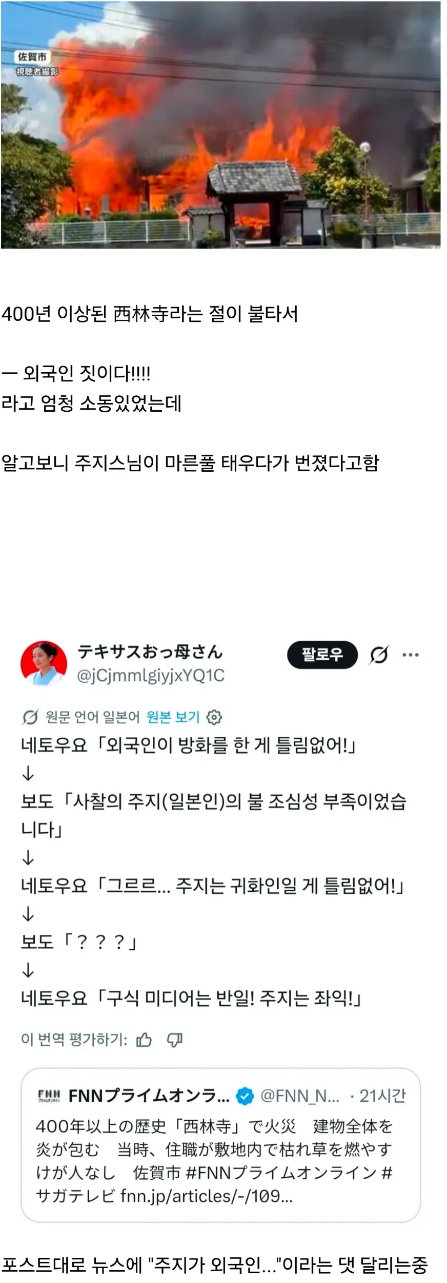 일본에서 400년된 절이 불탔는데 범인이 (2/2)