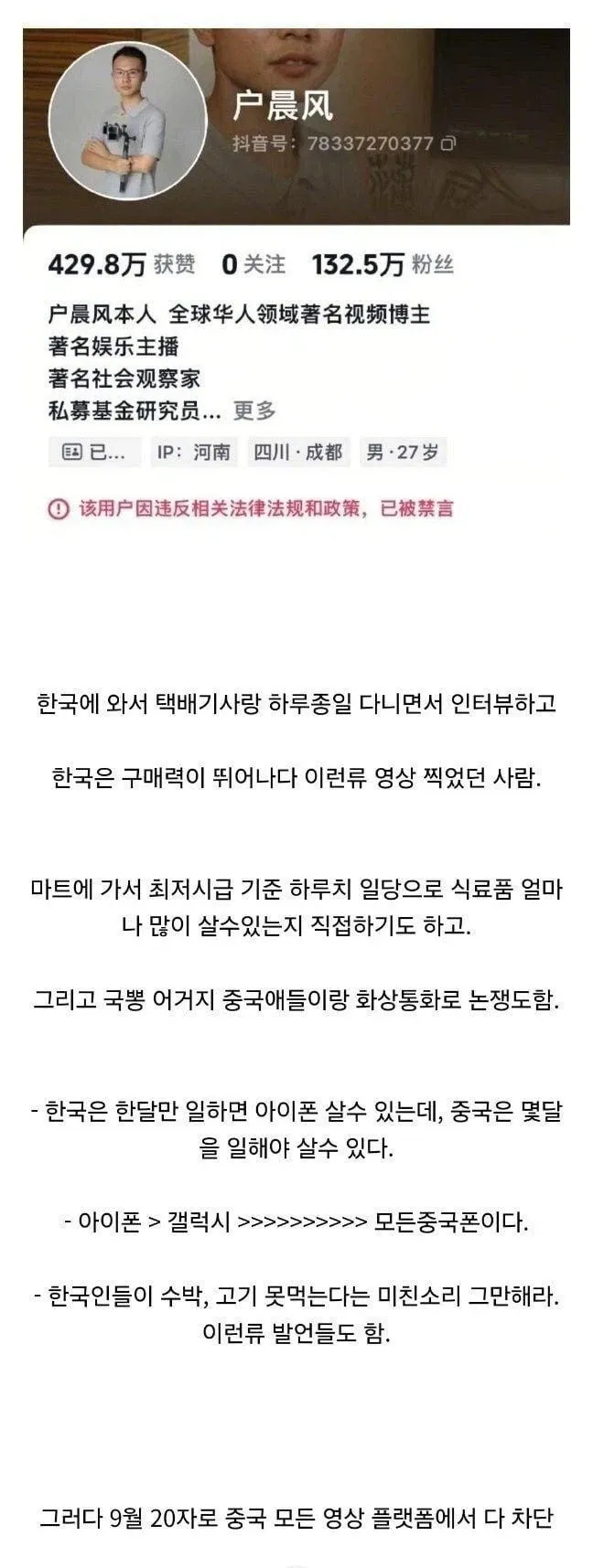 한국의 현실을 알리는 중국인 (4/4)