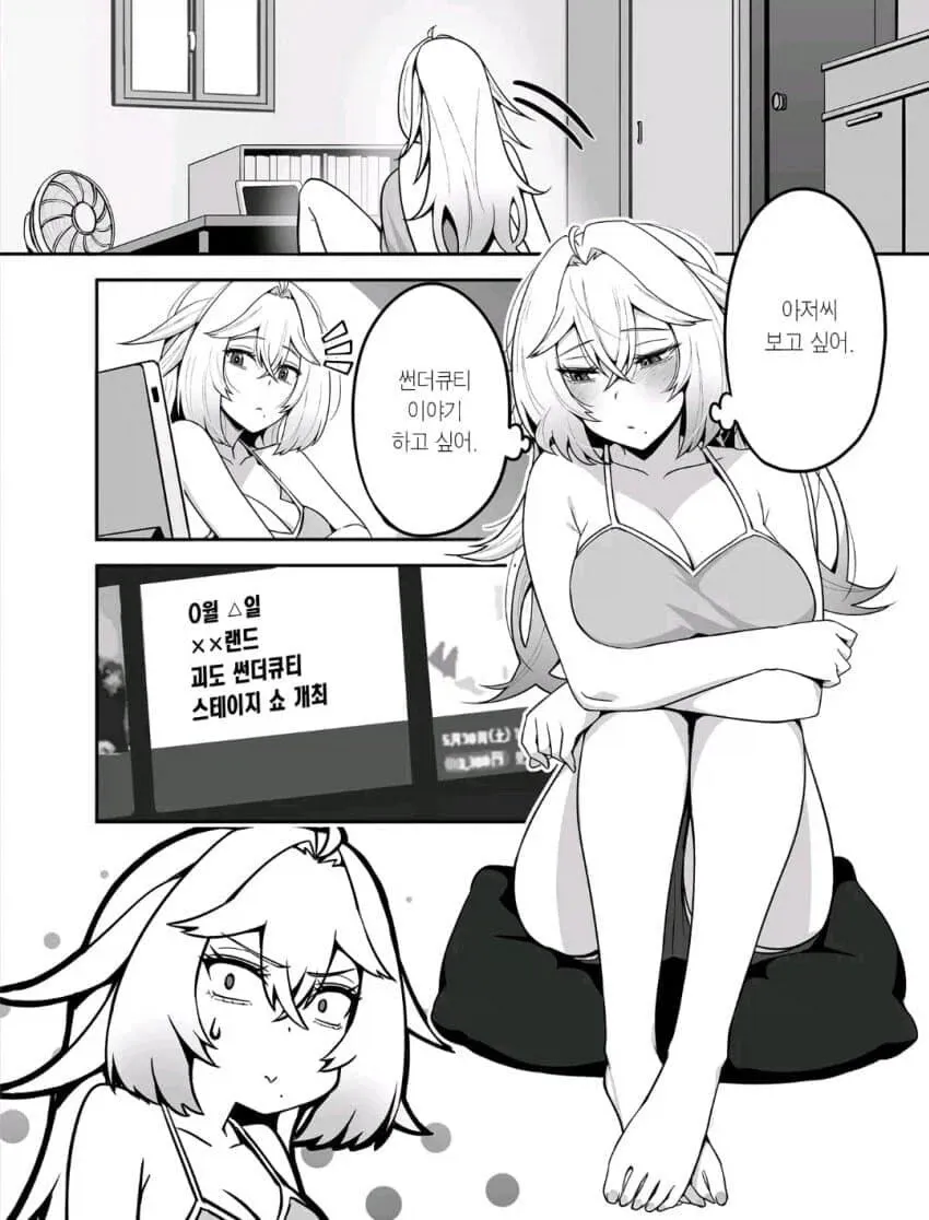 영포티아재와 갸루스피어걸의 구원순애.Manhwa (12/19)
