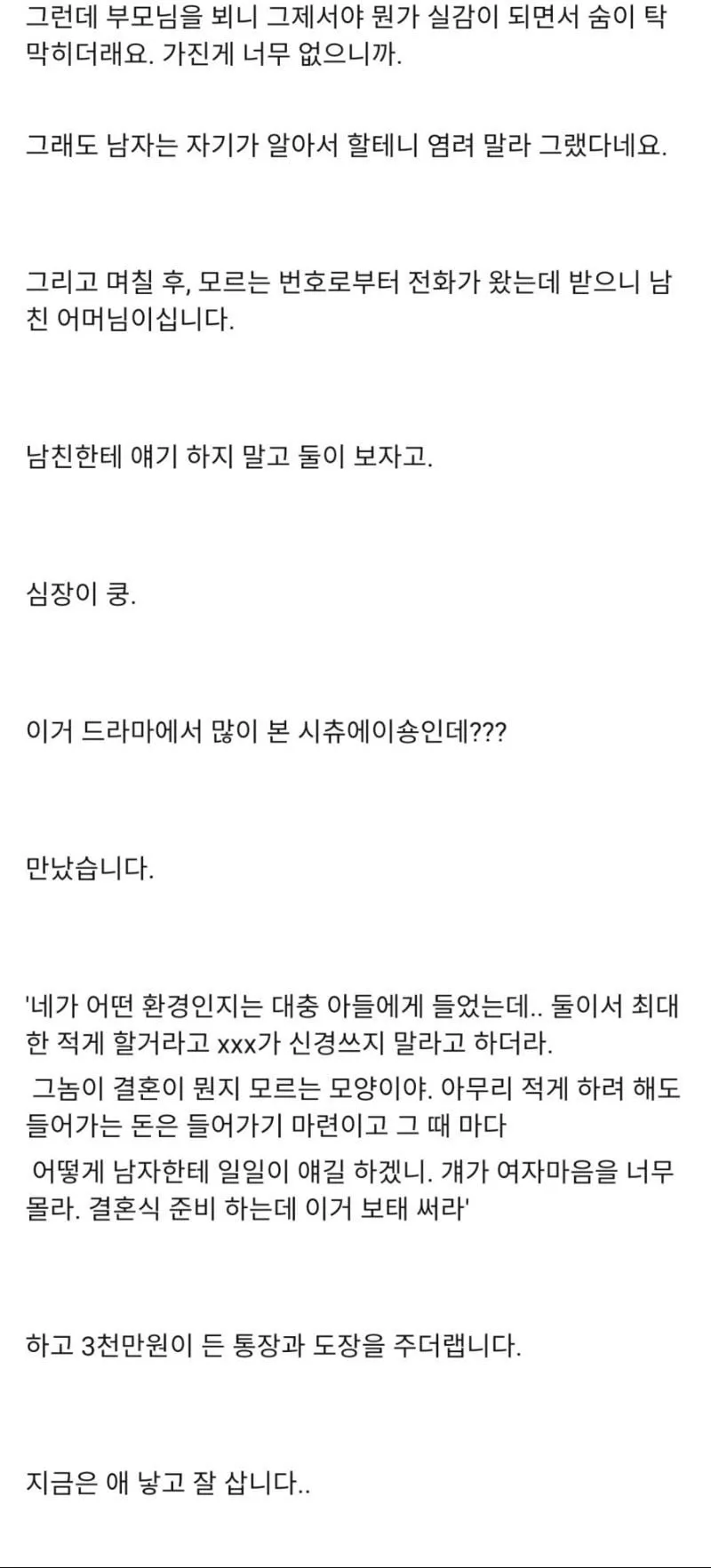 주작같은 여사친의 결혼썰 (2/2)