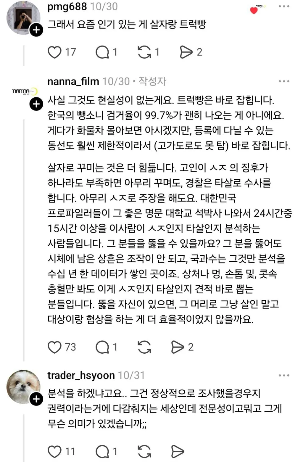 한국에서 살인 후 시체 처리가 굉장히 힘든 이유 (10/20)
