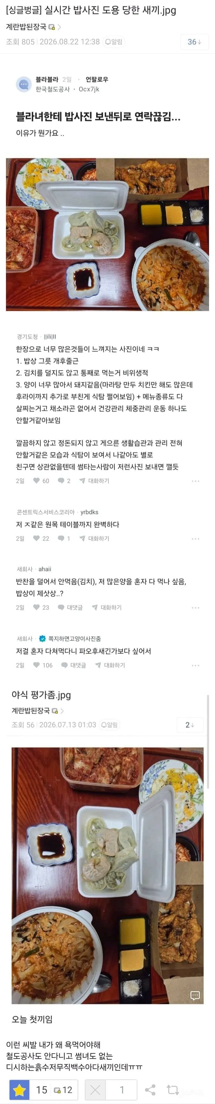 밥사진 도용당한 디시인