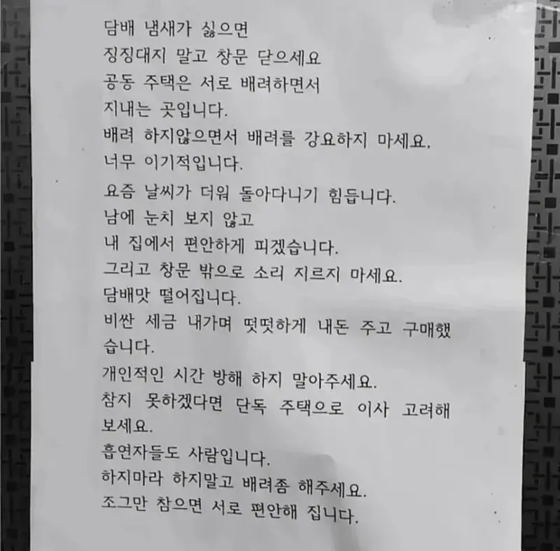 담배 냄새 싫으면 징징대지 말고 창문 닫으세요