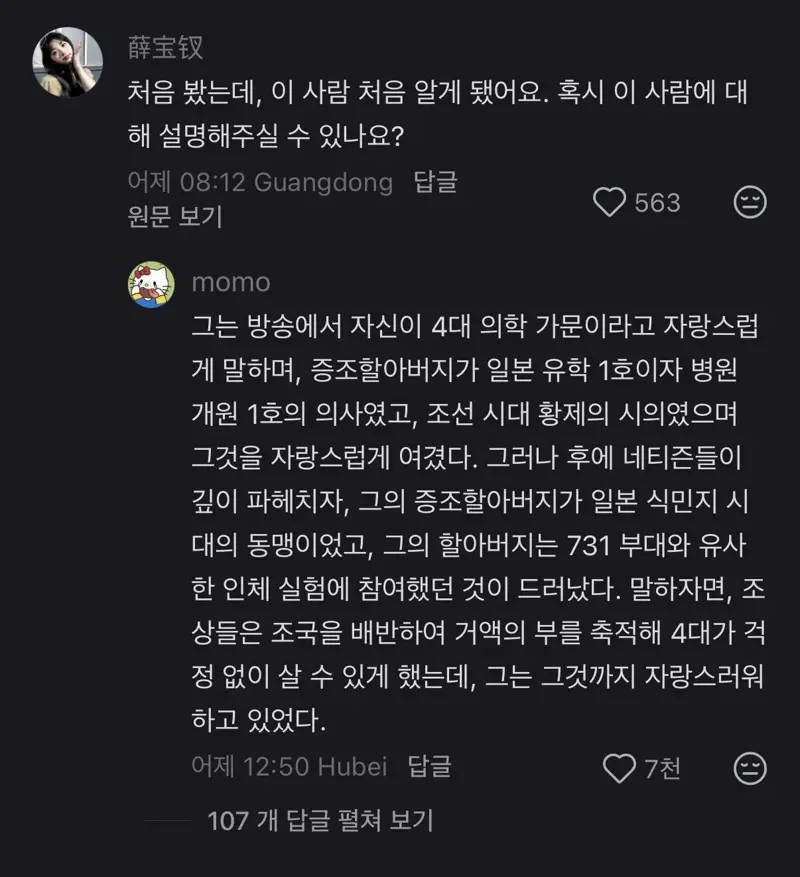 중국 SNS에도 사과문 올린 하영 (4/4)