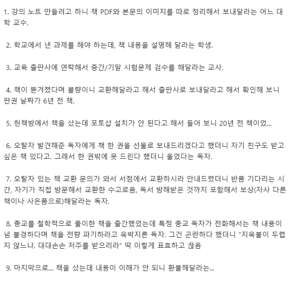 출판사 오픈톡방에 올라온 진상들 사례 (2/2)