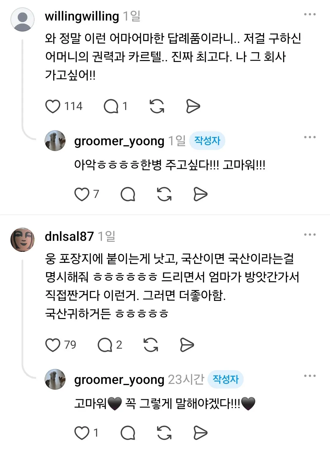 극호 반응으로 난리난 결혼 답례품.jpg (6/6)