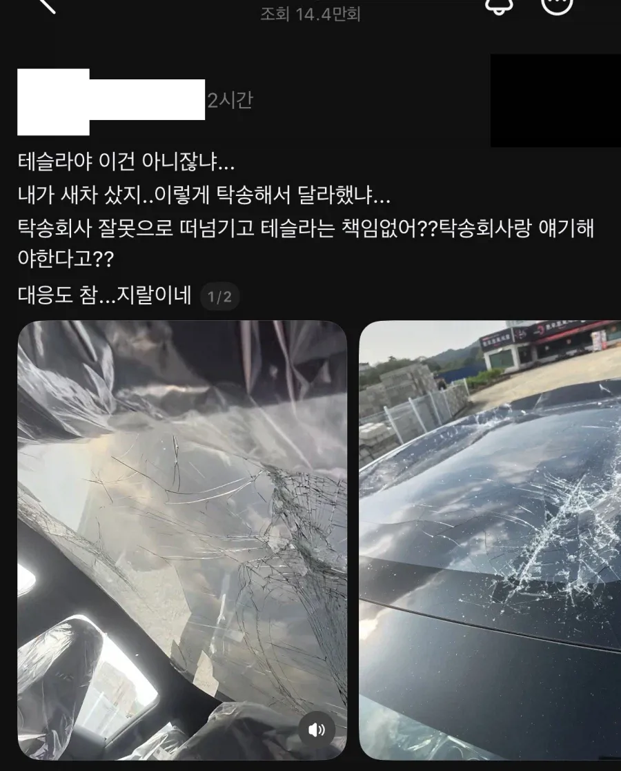 신차 출고했는데 파손되서 도착함.jpg (1/5)