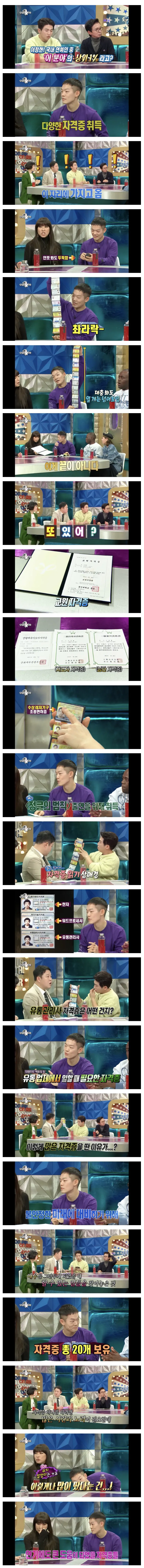 자격증만 20개 보유한 배우