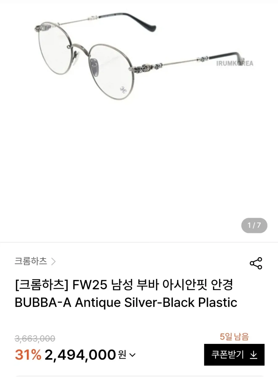 비싼 안경 사고싶을때 퇴치짤 (2/2)
