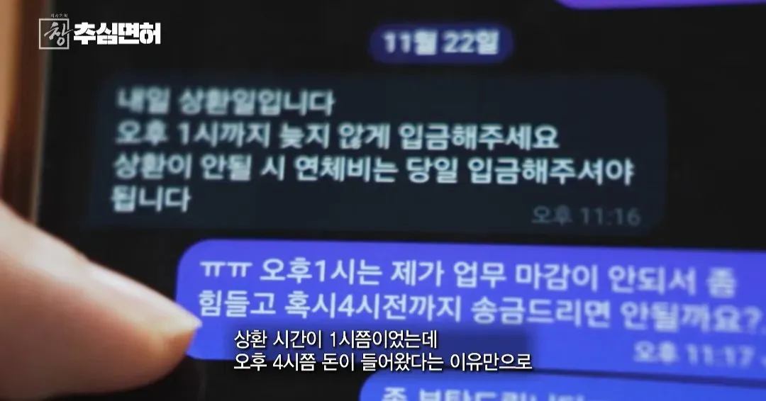 불법 대출 빌리면 진짜 인생 ㅈ되는 이유 (19/20)