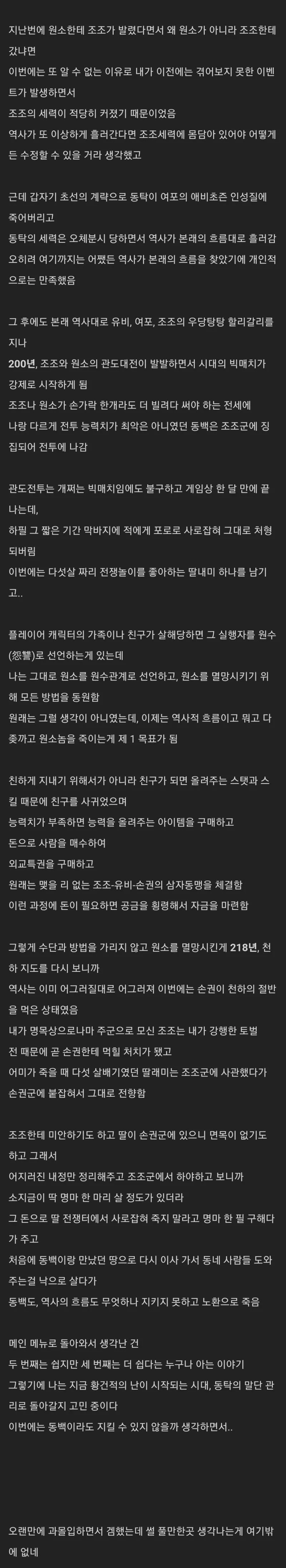 삼국지13 과몰입해서 플레이한 썰 푼다 (4/4)