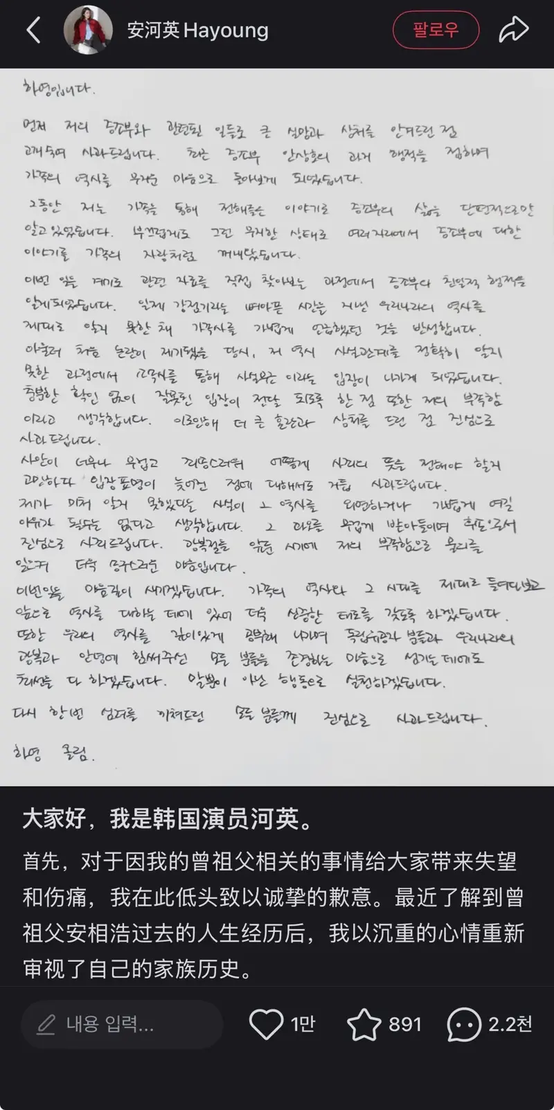 중국 SNS에도 사과문 올린 하영 (2/4)