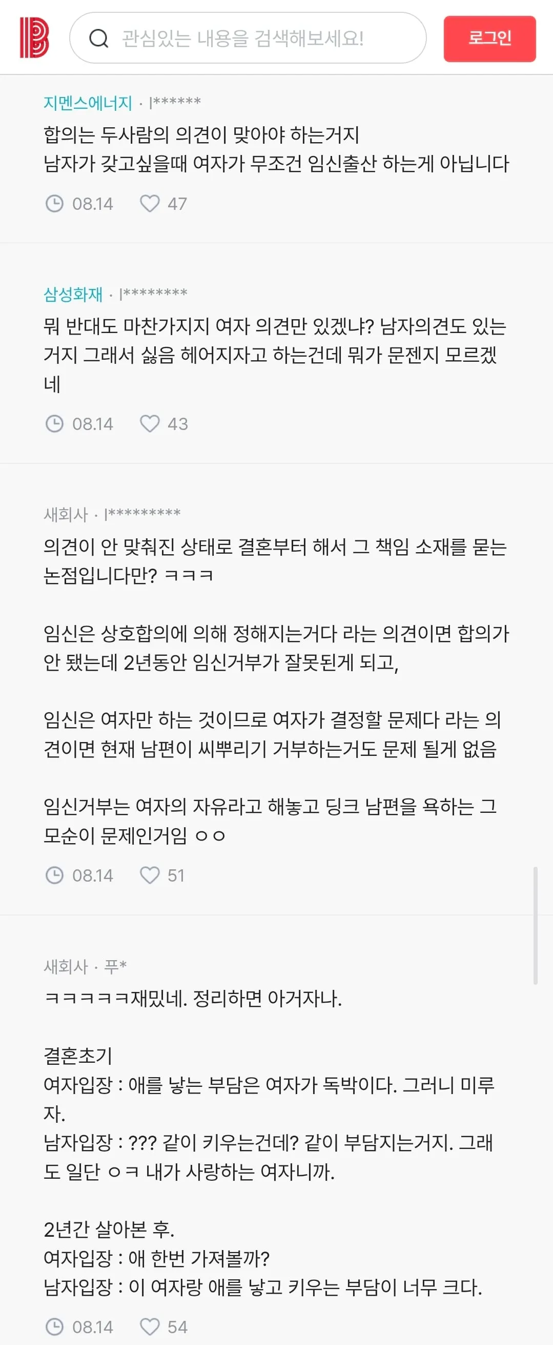 남편이 2년 지나니 애 안 갖겠대 (6/16)