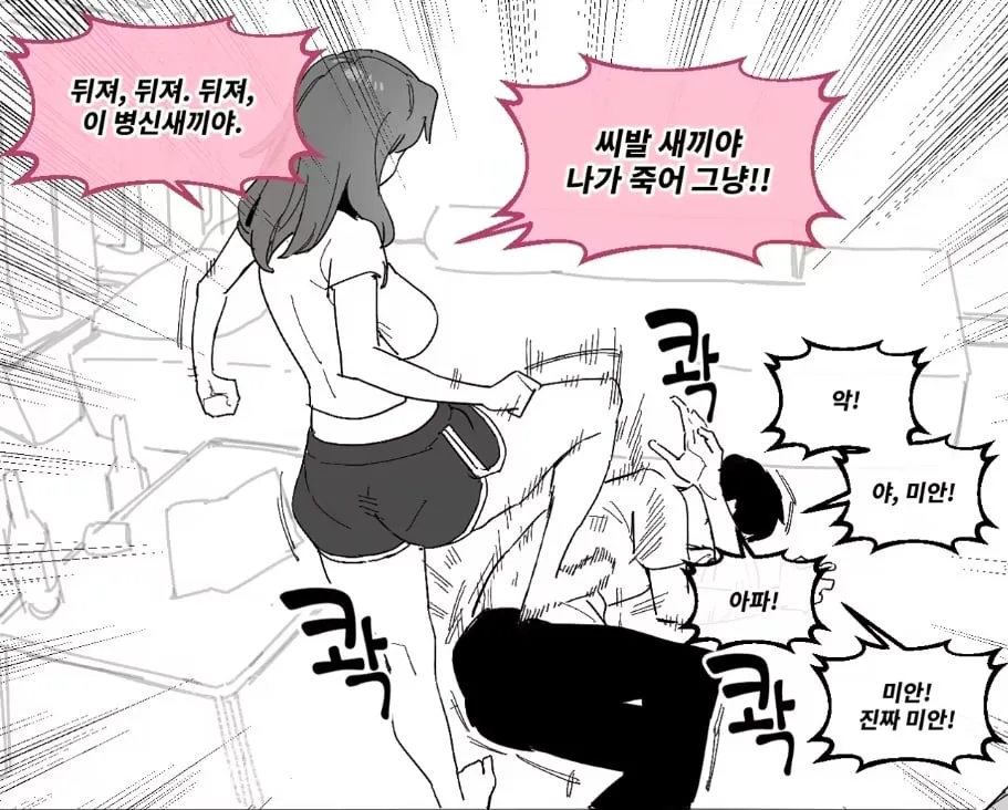 ㅇㅎ 20년지기 여사친 manhwa (4/8)