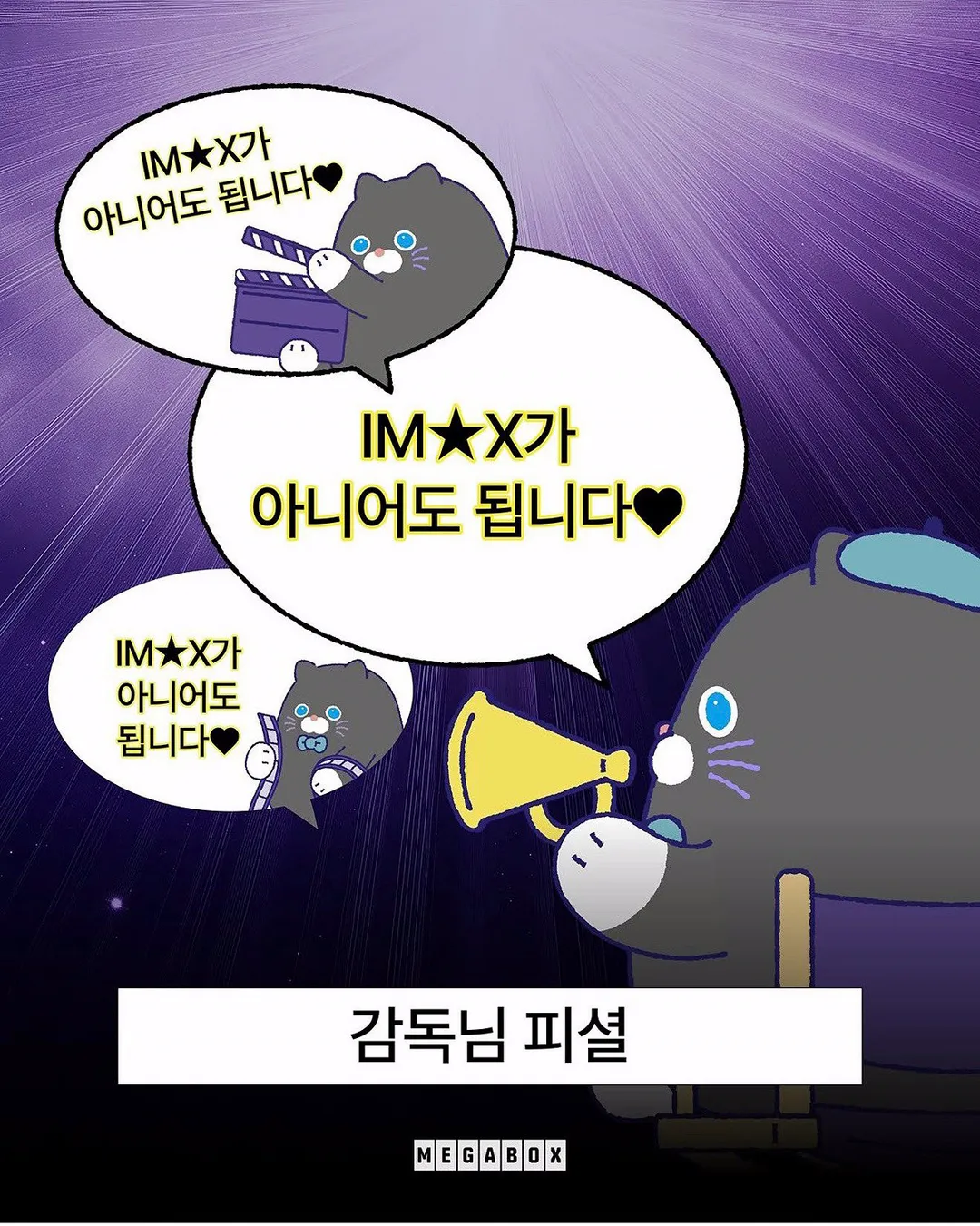 어떻게든 살아남으려고 노력하는 메가박스 (feat. 오디세이) (2/3)
