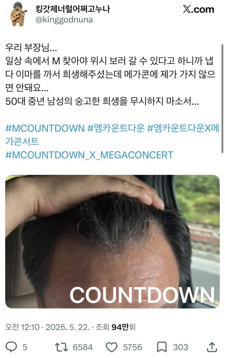 부장님의 숭고한 희생 (2/3)