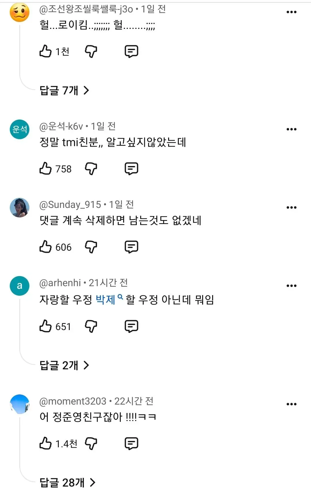 안소희 유튜브 댓글창이 난리난 이유 (3/5)