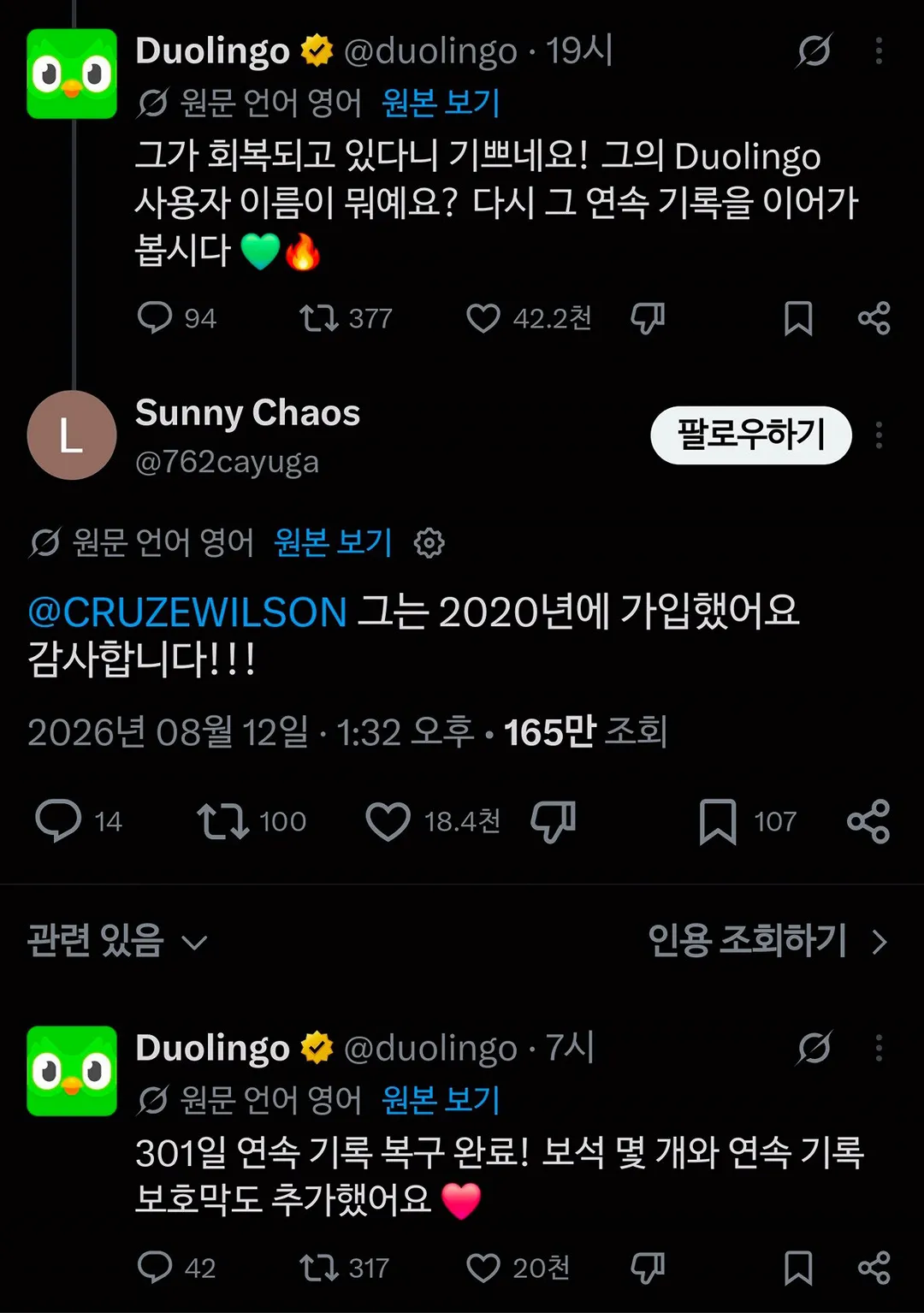 입원했다니까 연속 학습 기록 깨진거 복구해주는 듀오링고 (3/4)