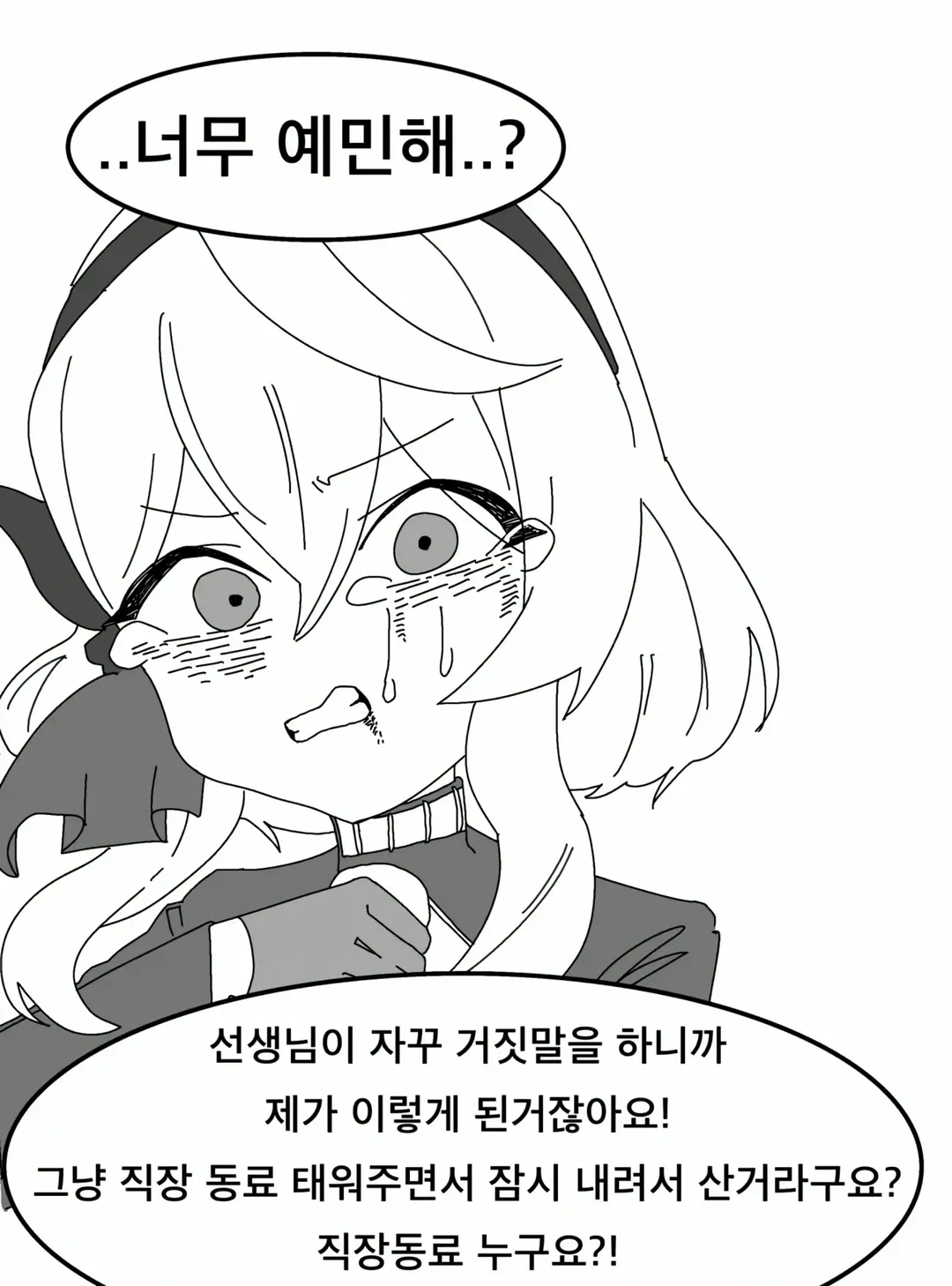[블루 아카이브] 귀찮은 여자 (7/11)