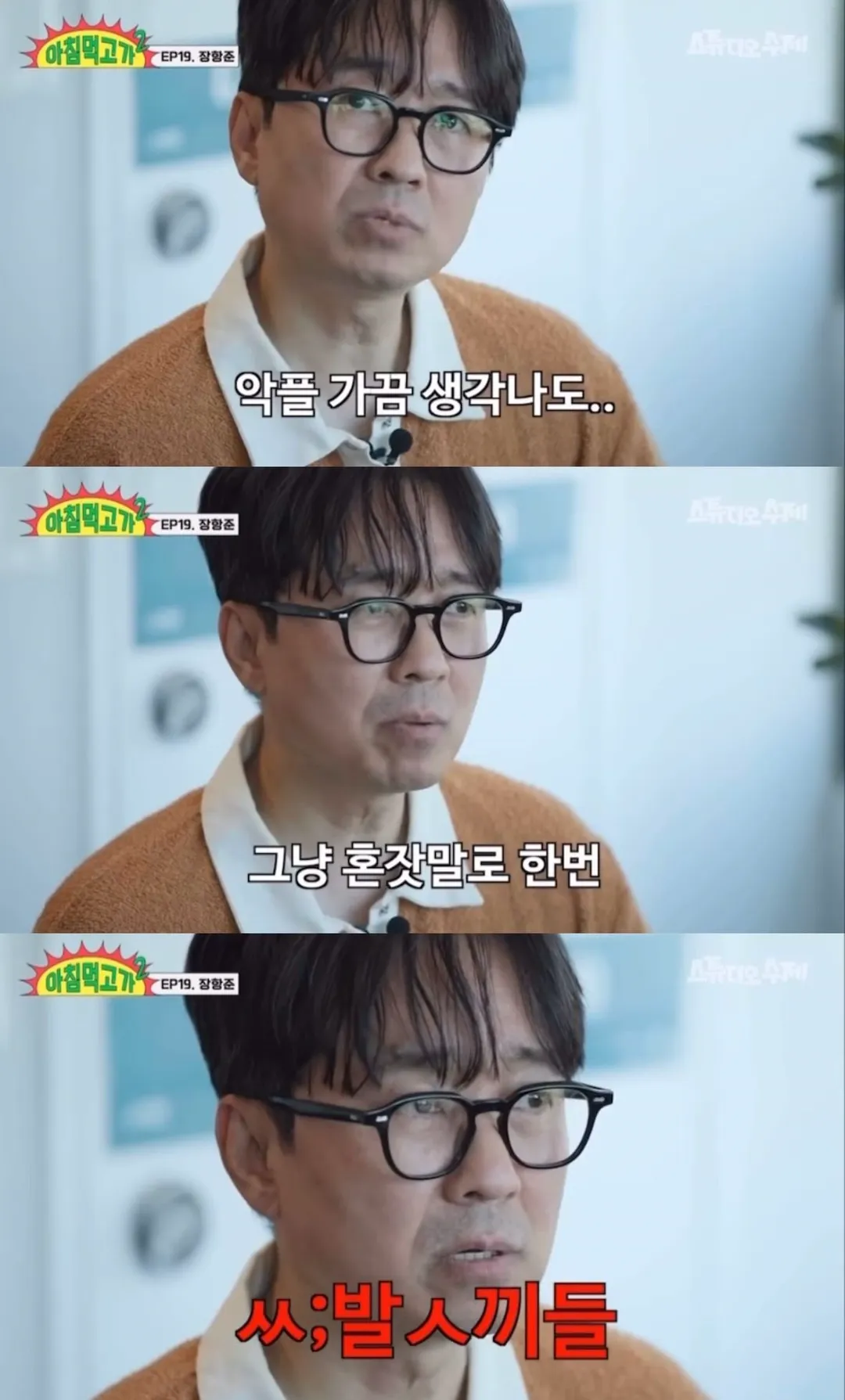 장항준이 알려주는 행복한 인생 사는 태도
