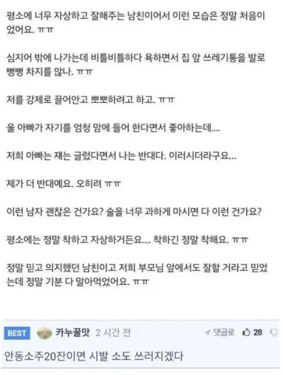 안동소주 20잔 마신 남자친구.jpg (2/2)