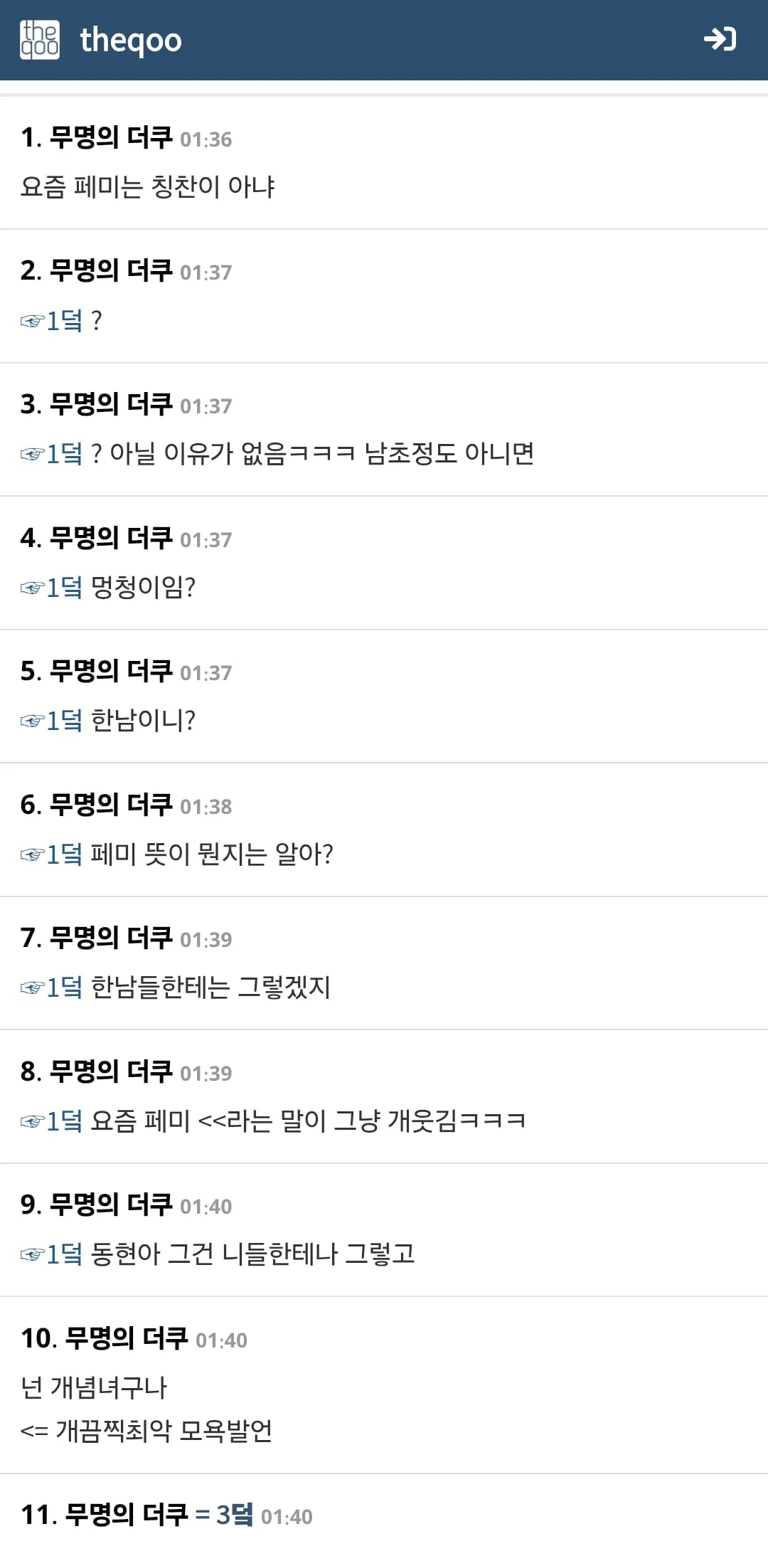 너 페미야?가 개 큰 칭찬인 이유 (3/7)