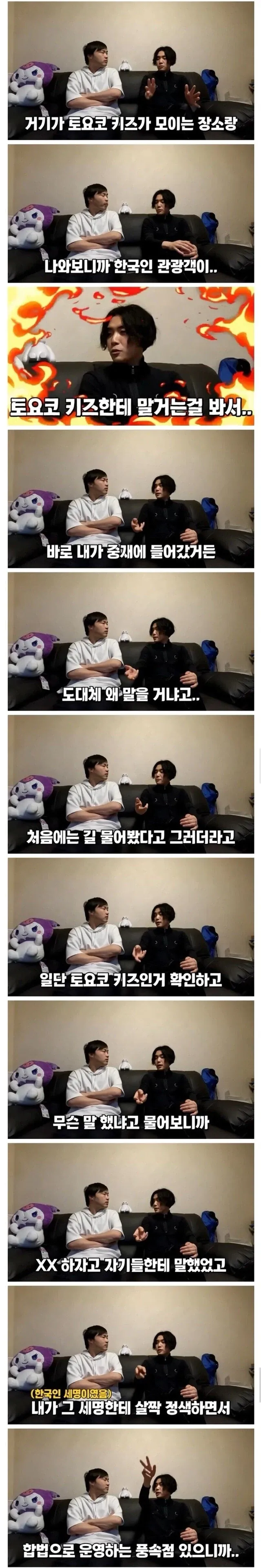 토요코 키즈를 건드리면 안되는 이유 ㄷㄷ (2/4)