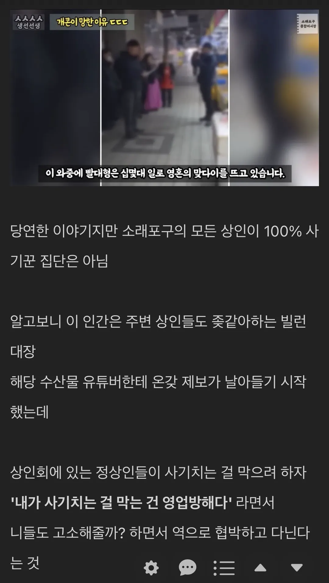 소래포구도 손절친 빌런과 미친 유튜버 (4/7)