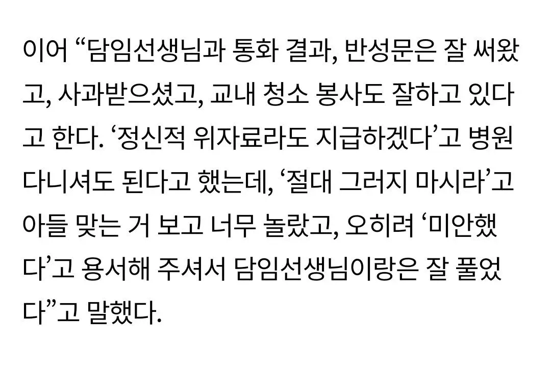 선생님에게 미친년이라고한 아들 참교육한 아빠 (3/4)