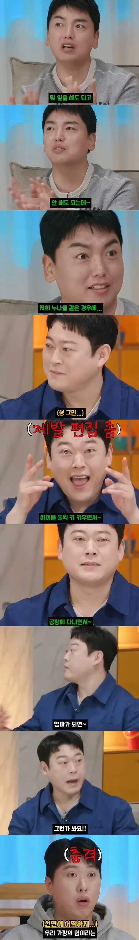 이선민이 바라는 아내상 '육아도 하고 공장도 다니고 알바하는 누나들을 보면서 저런 여자면 좋겠다 생각했다' (3/8)