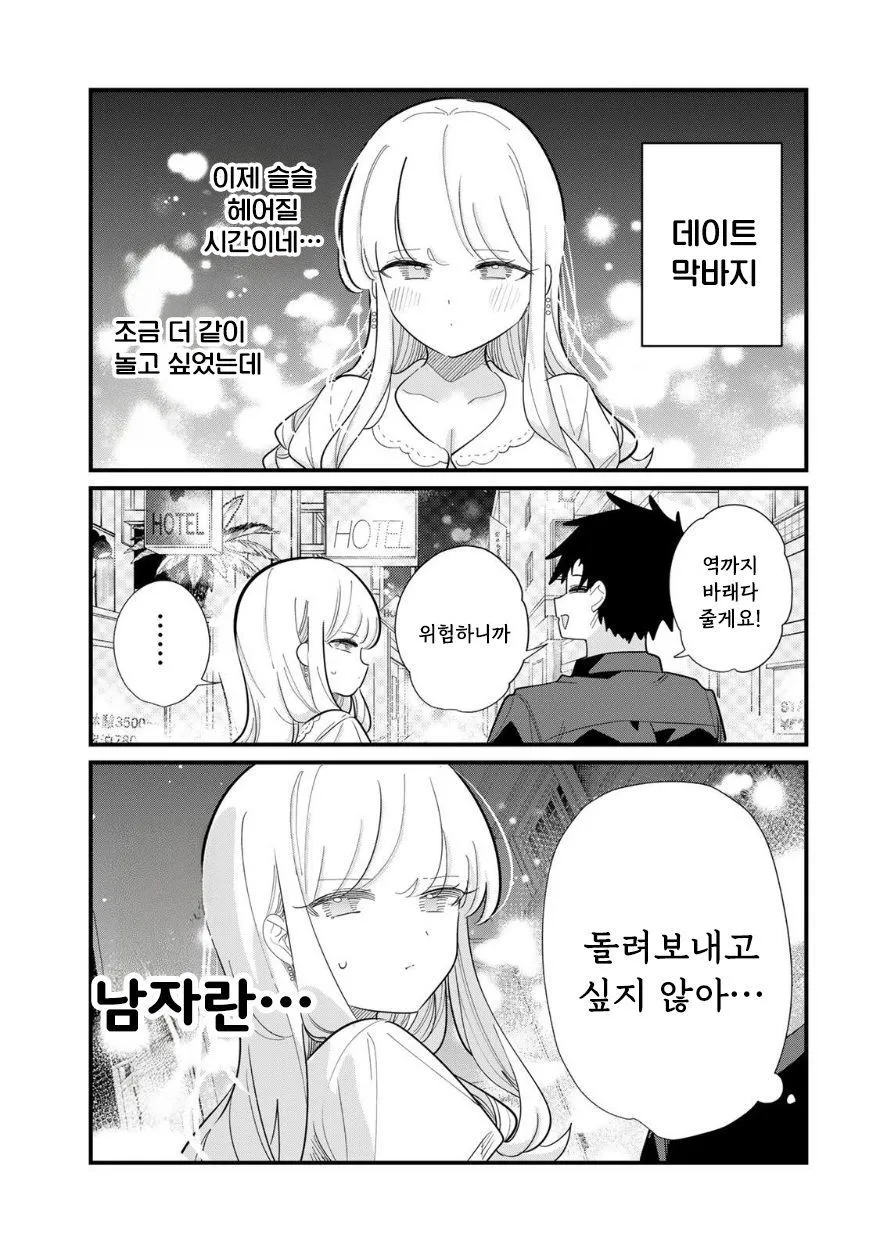사람의 마음을 읽을 수 있는 그녀 manhwa (11/18)