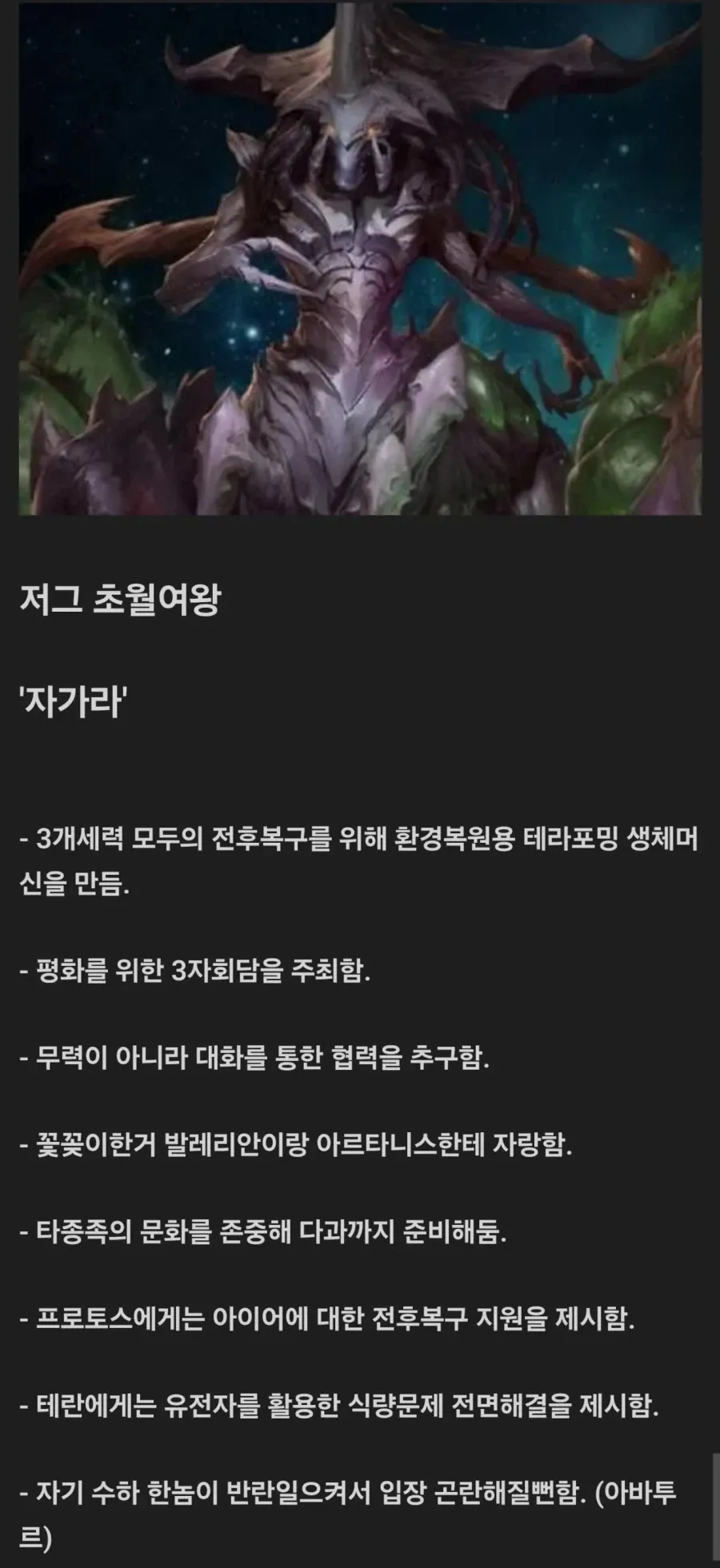 스타크래프트2 이후 스토리.jpg (3/3)