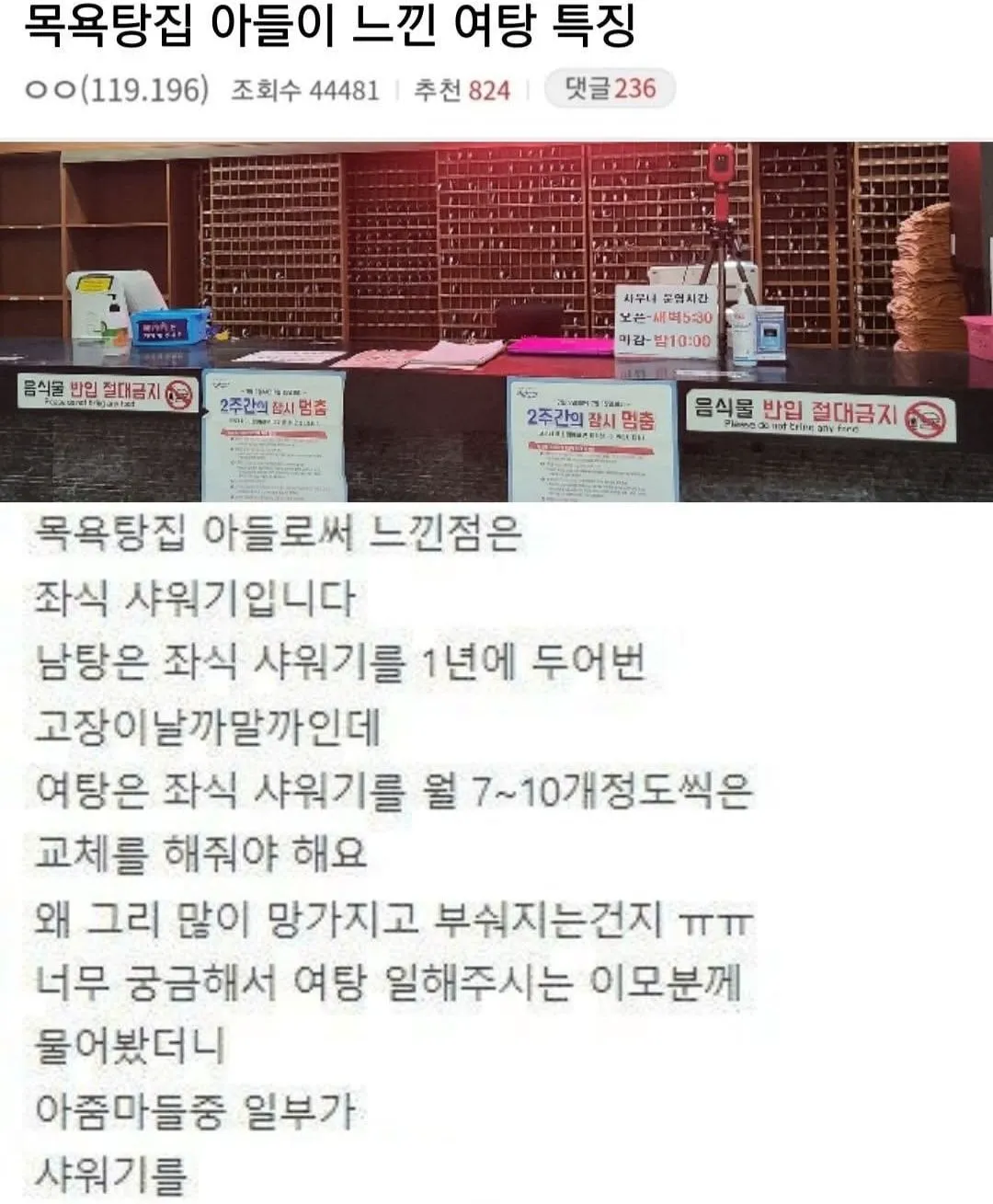 목욕탕집 아들이 알려주는 여탕의 비밀 (2/4)