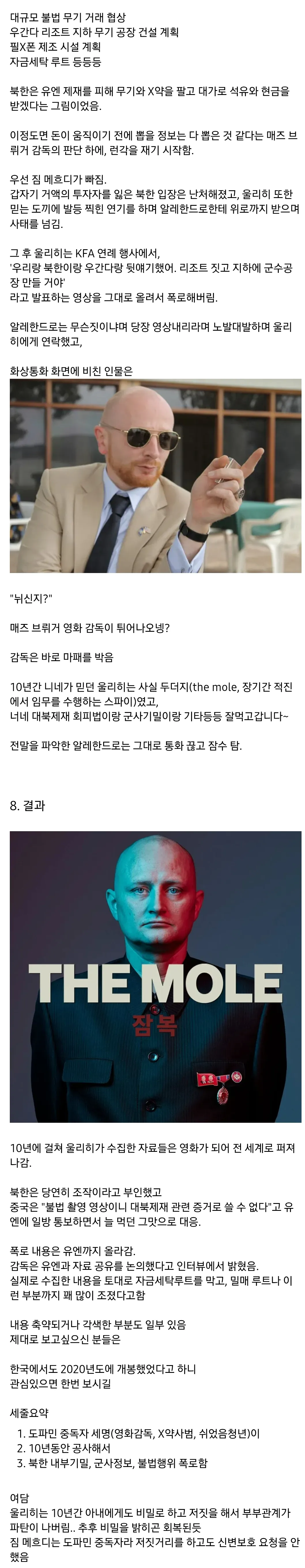 덴마크 백수가 10년간 북한에 잠입해서 찍어온 것 (3/3)
