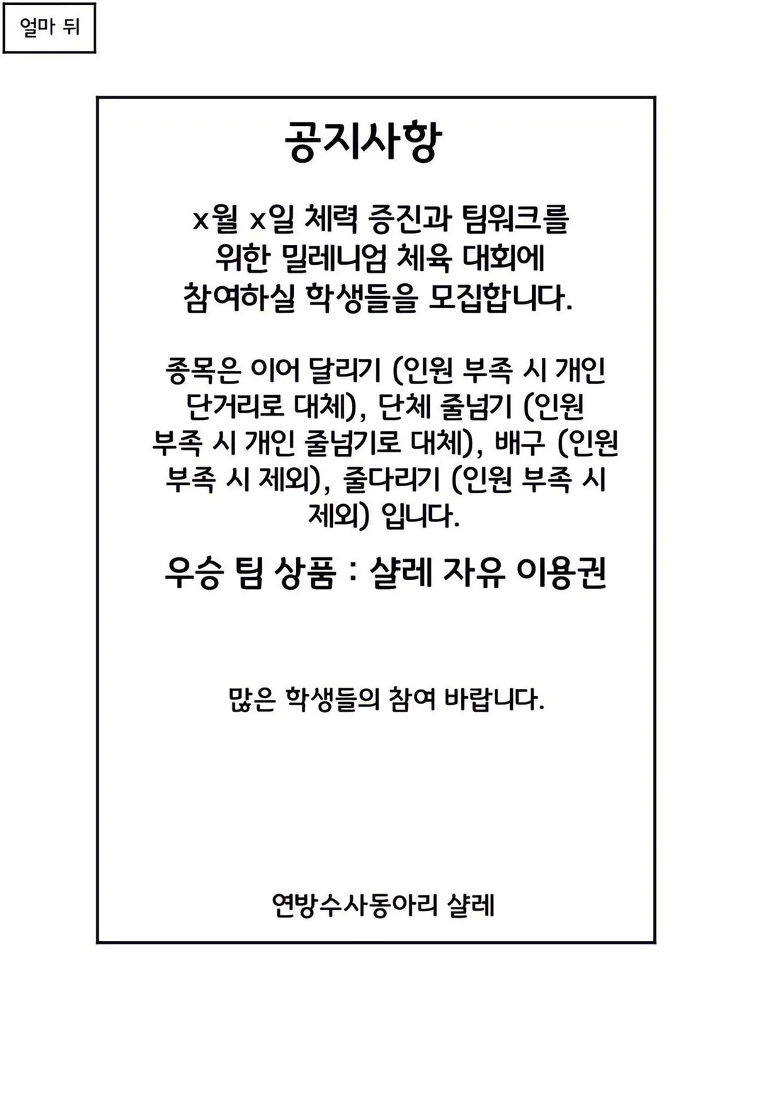 ㅆㄷ) 체육 대회를 하는 manhwa (8/12)
