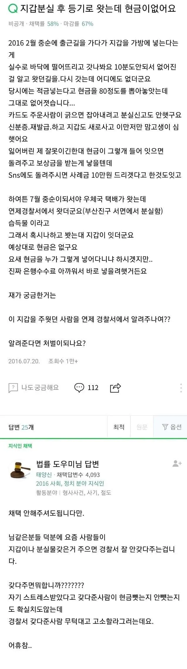 지갑 분실 후 등기로 왔는데 80만원이 없어요.jpg